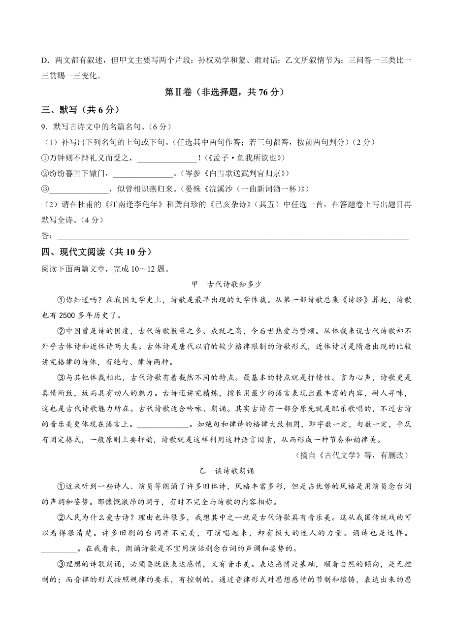 2023年四川省成都市成华区中考二诊语文试卷（含答案）_第3页