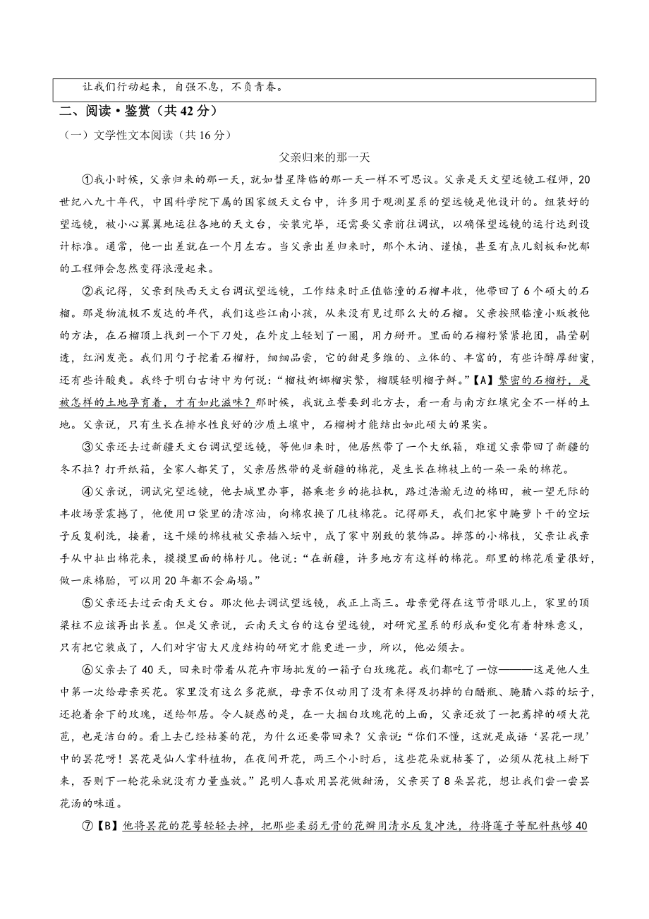 2023年河南省平顶山市郏县中考一模语文试卷（含答案）_第3页