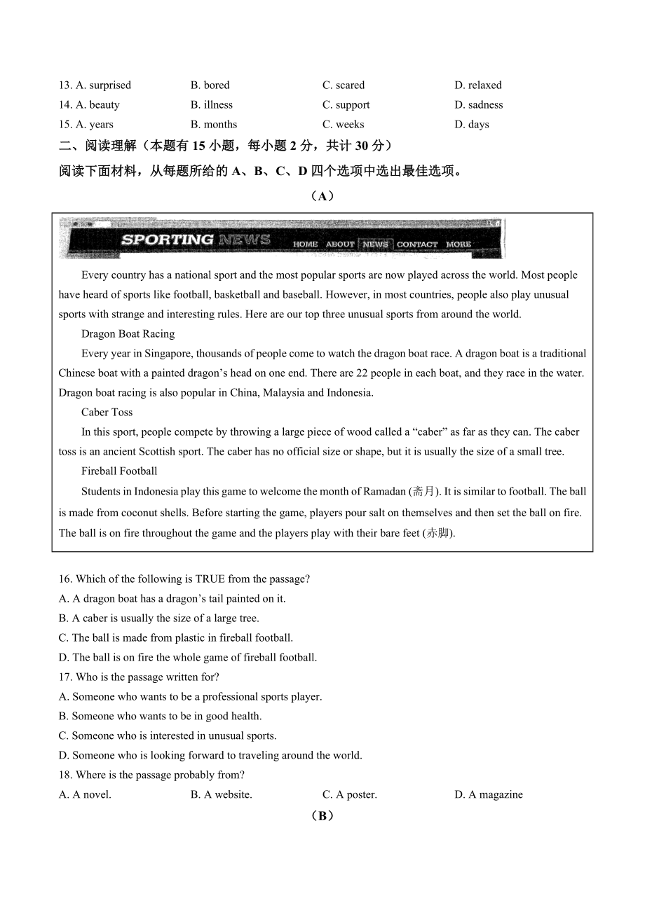 2023年浙江省宁波市镇海区中考一模英语试卷（含答案）_第2页