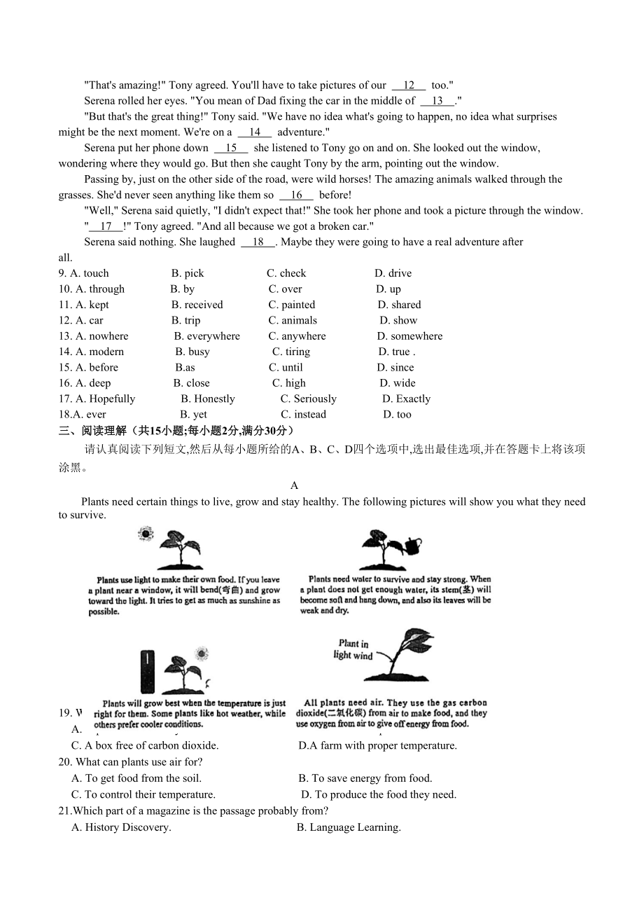 江苏省苏州市高新区2023年中考一模英语试卷（含答案）_第2页