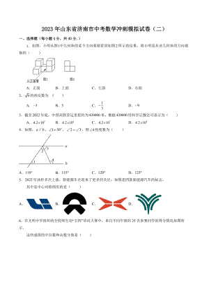 2023年山东省济南市中考数学冲刺模拟试卷（二）含答案