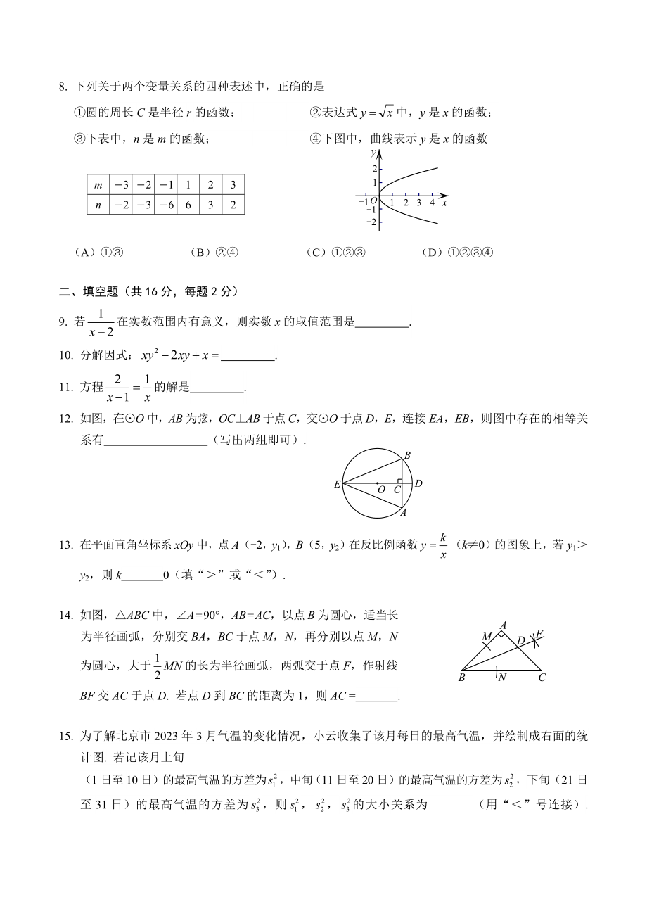 2023年北京市丰台区中考数学一模试卷（含答案）_第2页