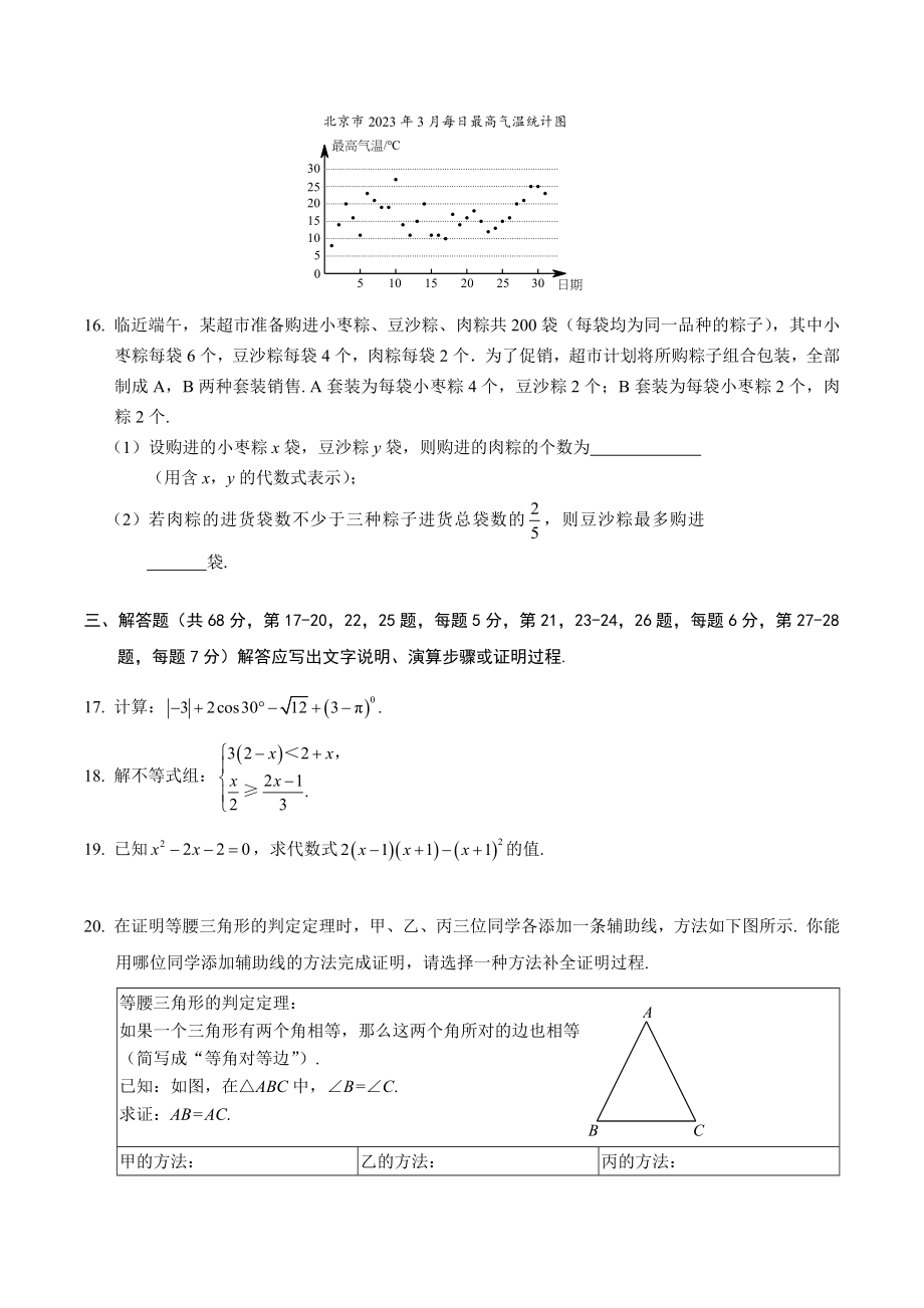2023年北京市丰台区中考数学一模试卷（含答案）_第3页