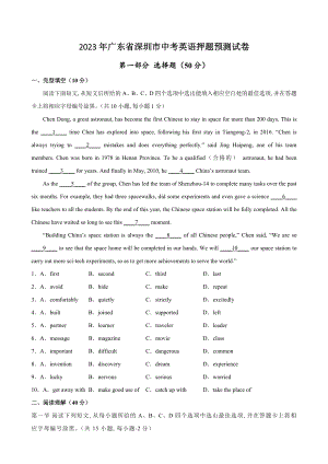 2023年广东省深圳市中考英语押题预测试卷（含答案解析）