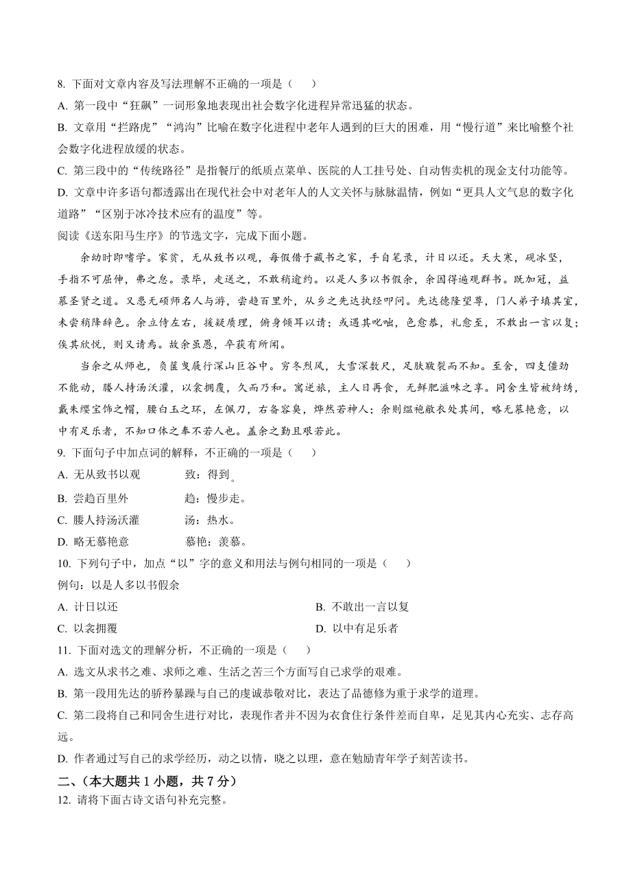 2023年天津市和平区中考一模语文试卷（含答案解析）_第3页