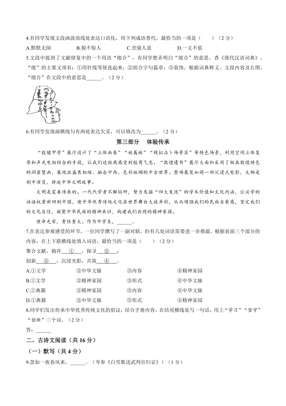 2023年北京市丰台区中考一模语文试卷（含答案）_第2页