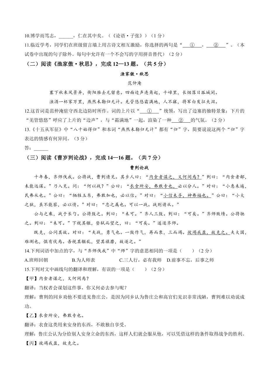 2023年北京市丰台区中考一模语文试卷（含答案）_第3页