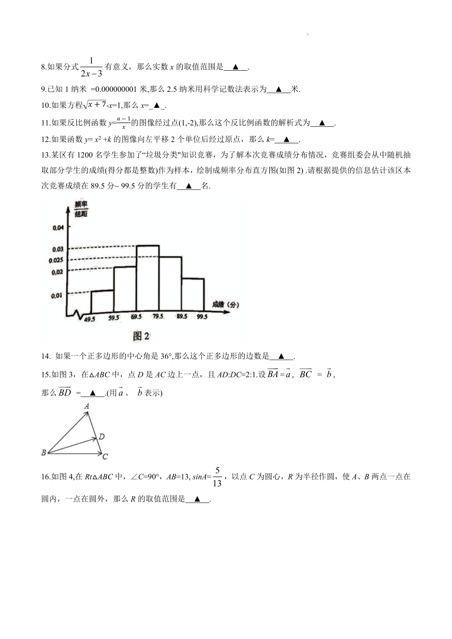 2023年上海市嘉定区中考二模数学试卷（含答案）_第2页
