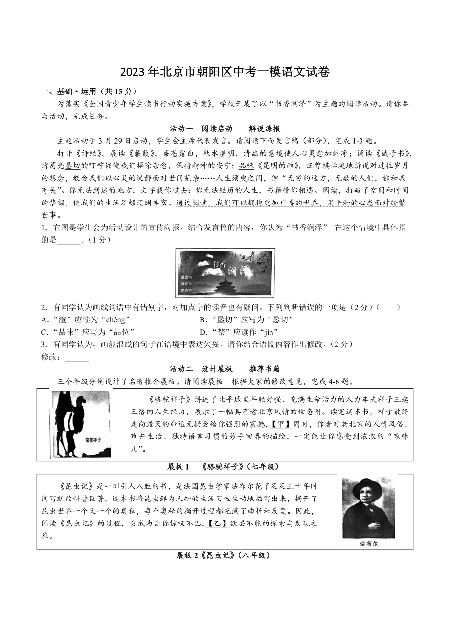2023年北京市朝阳区中考一模语文试卷（含答案）_第1页
