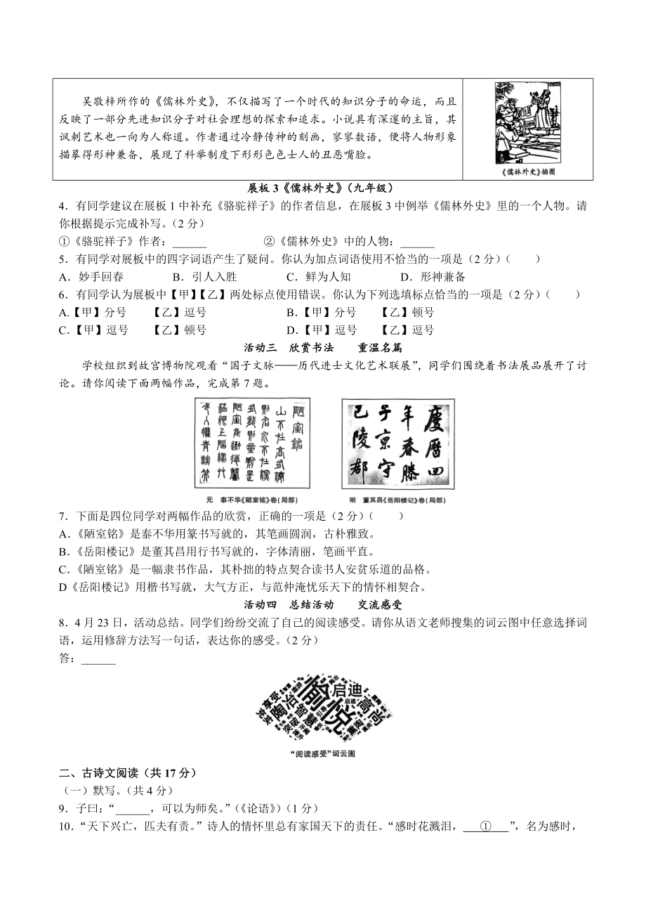2023年北京市朝阳区中考一模语文试卷（含答案）_第2页