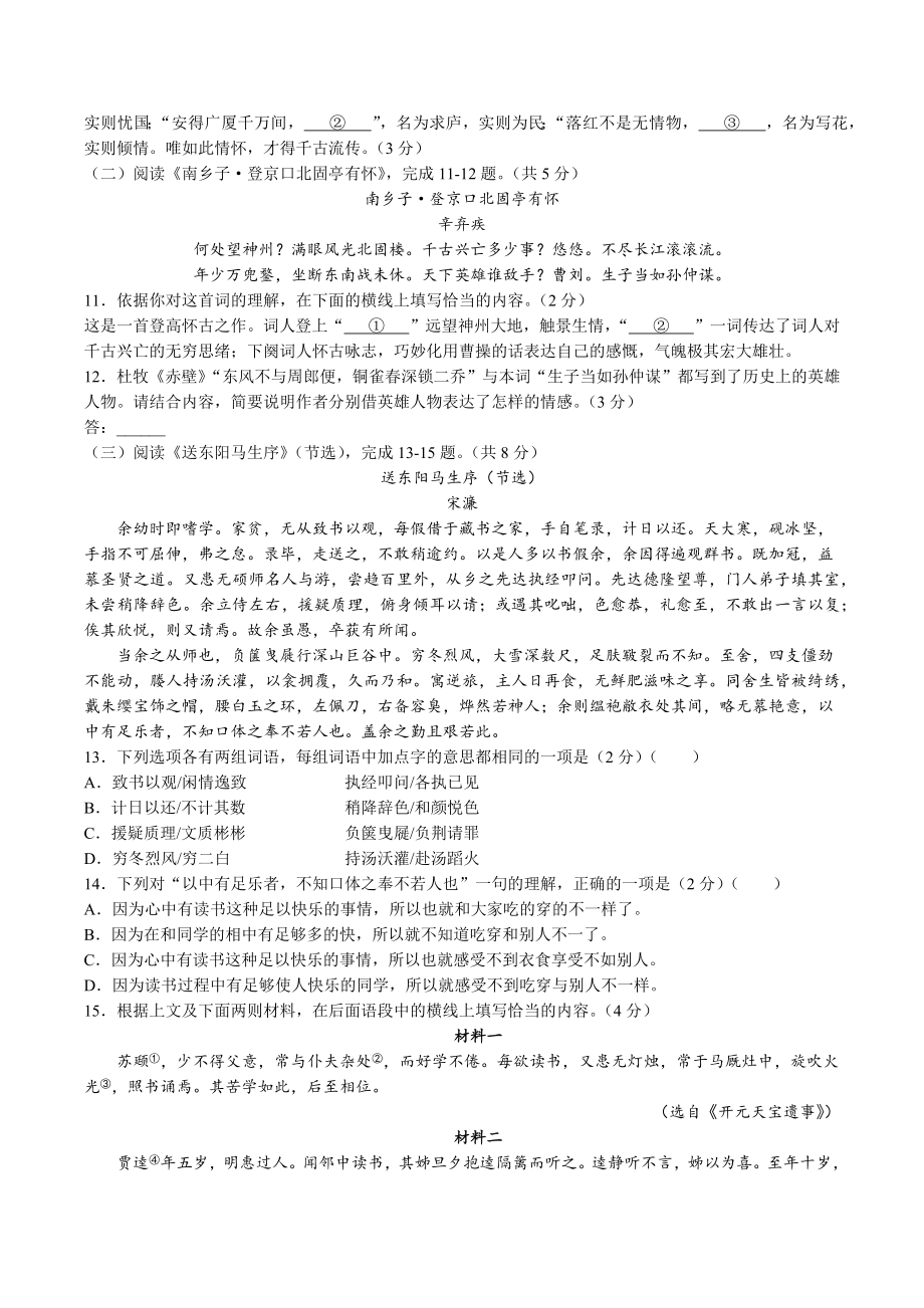 2023年北京市朝阳区中考一模语文试卷（含答案）_第3页