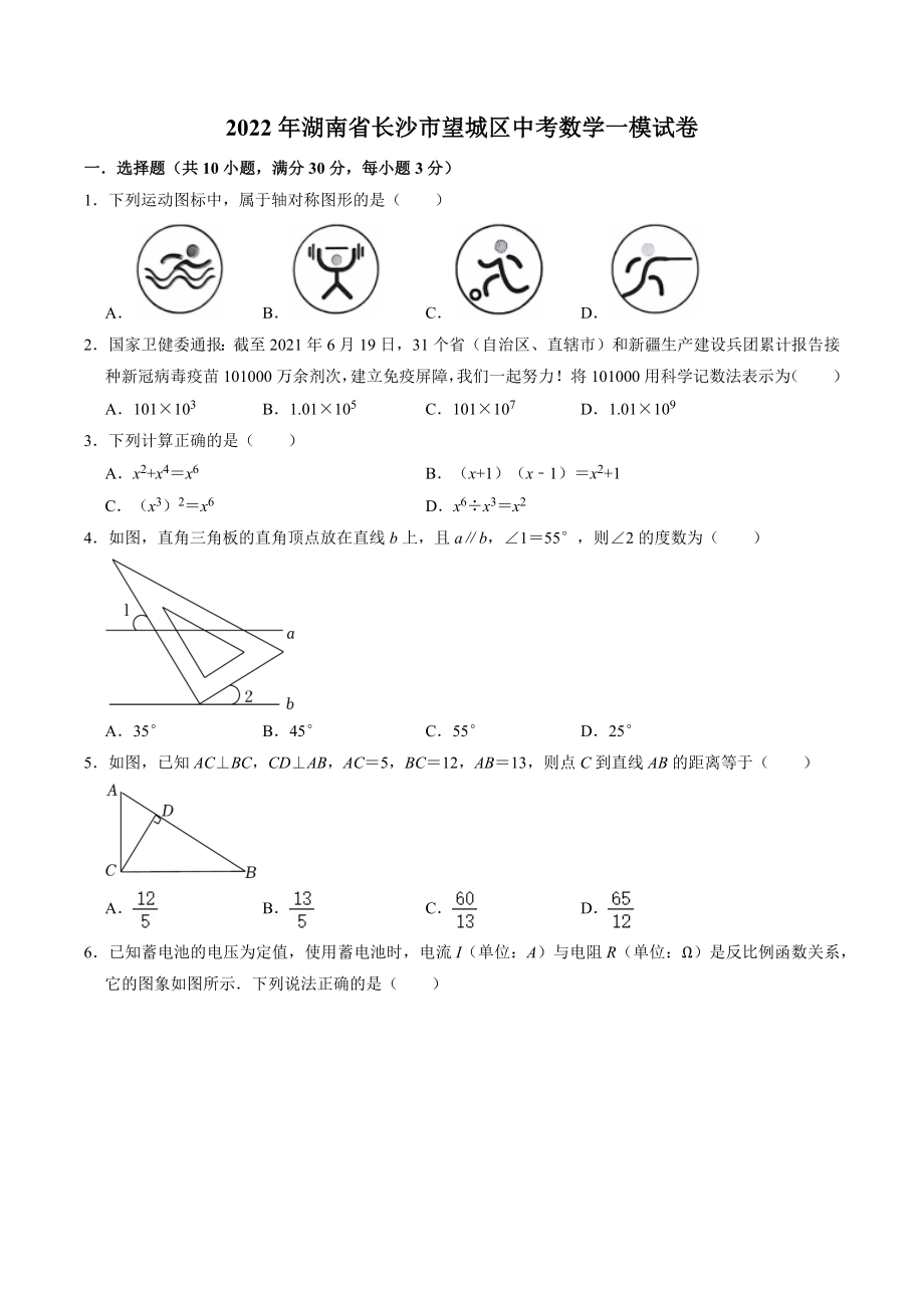 2022年湖南省长沙市望城区中考数学一模试卷（含答案解析）_第1页