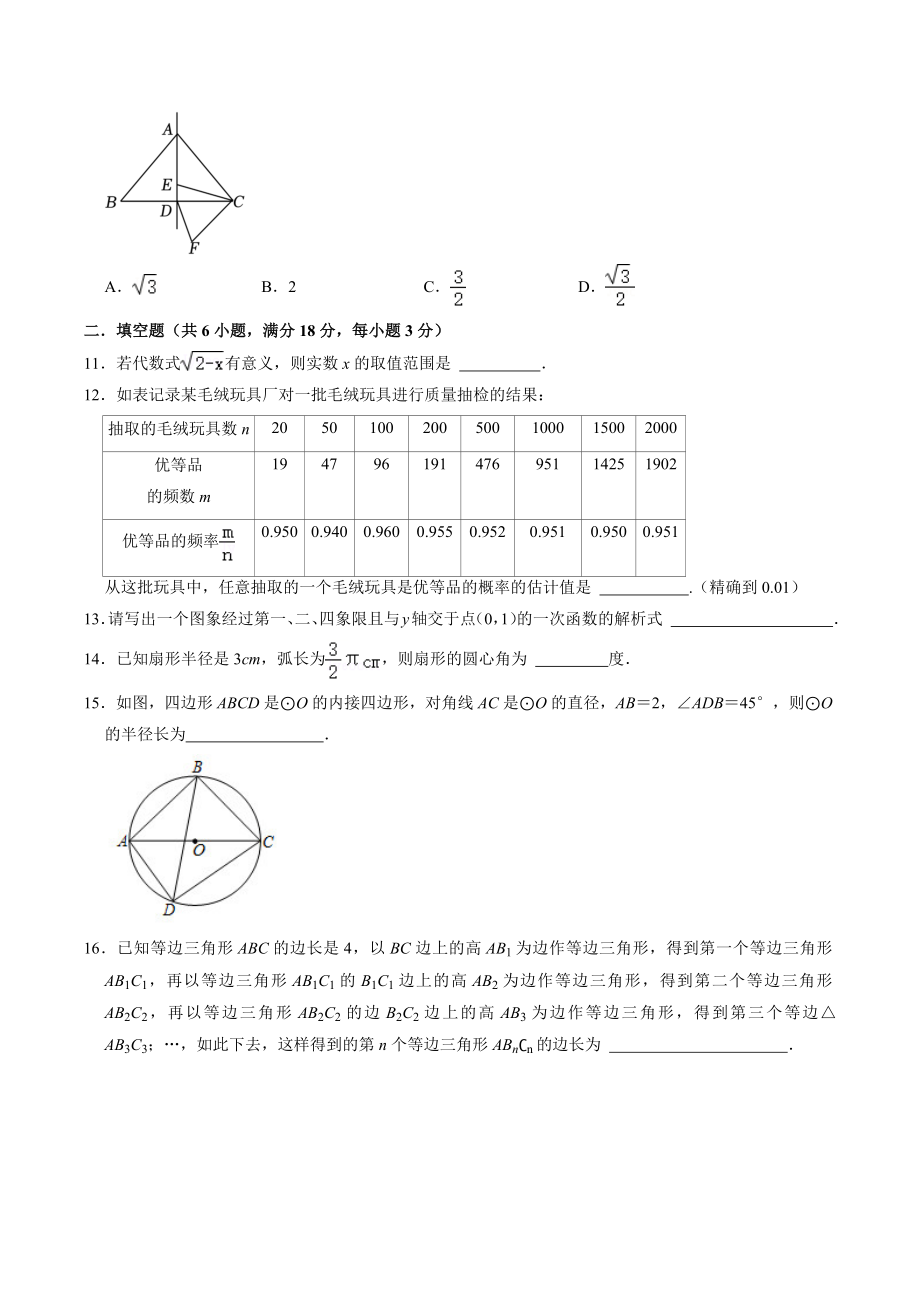 2022年湖南省长沙市望城区中考数学一模试卷（含答案解析）_第3页