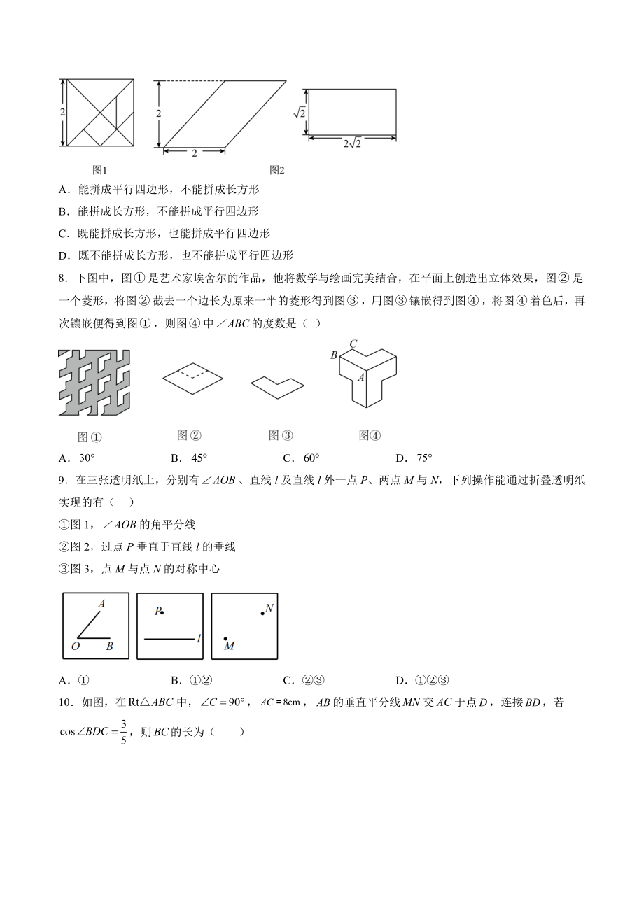 2023年河北省中考第三模拟数学试卷（含答案）_第2页