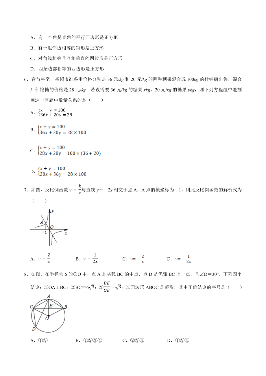 2023年江苏省苏州市中考第三次模拟数学试卷（含答案）_第2页