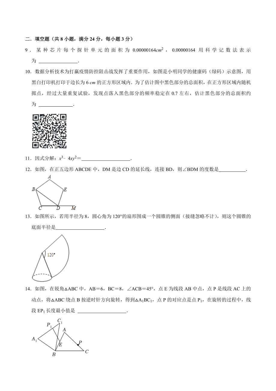 2023年江苏省苏州市中考第三次模拟数学试卷（含答案）_第3页