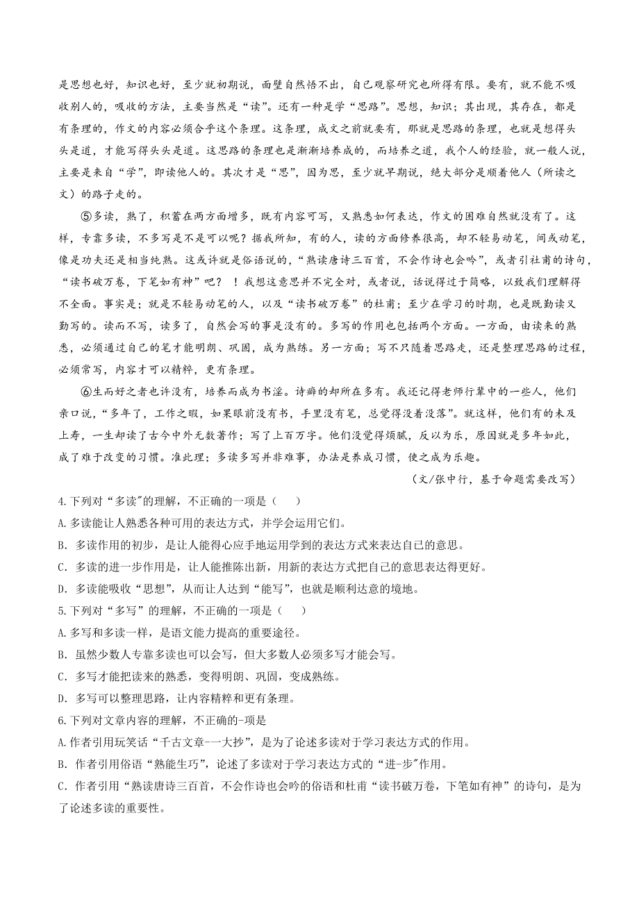 2023年4月湖北省鄂州市中考模拟语文试卷（含答案）_第2页