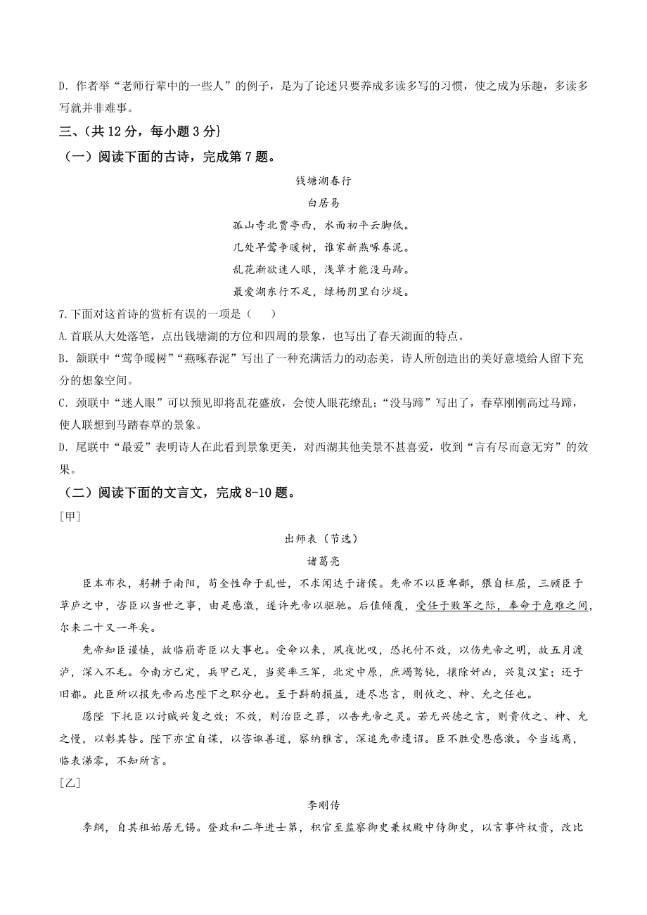 2023年4月湖北省鄂州市中考模拟语文试卷（含答案）_第3页