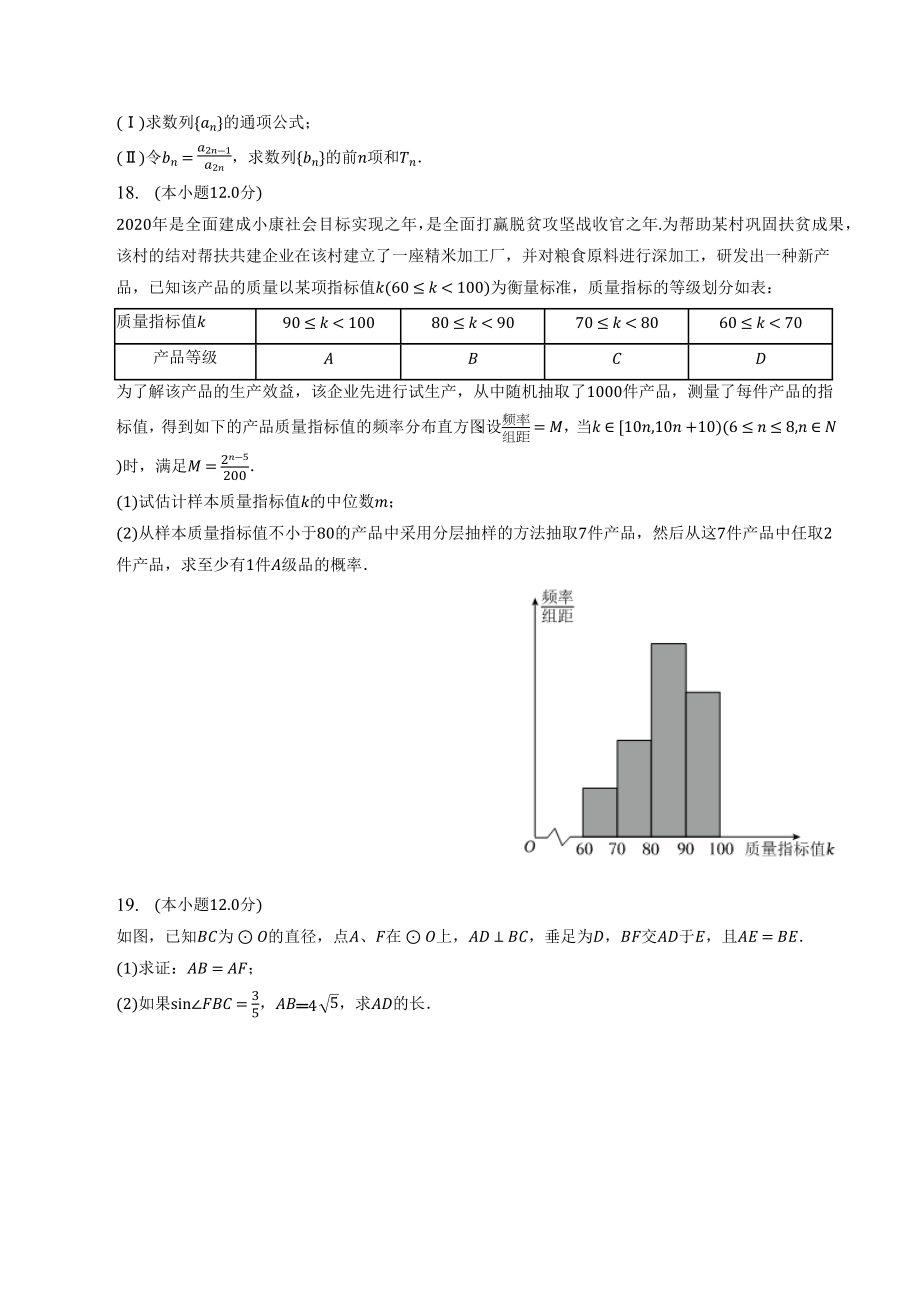2023年广东省深圳市高考冲刺数学试卷（二）含答案_第3页