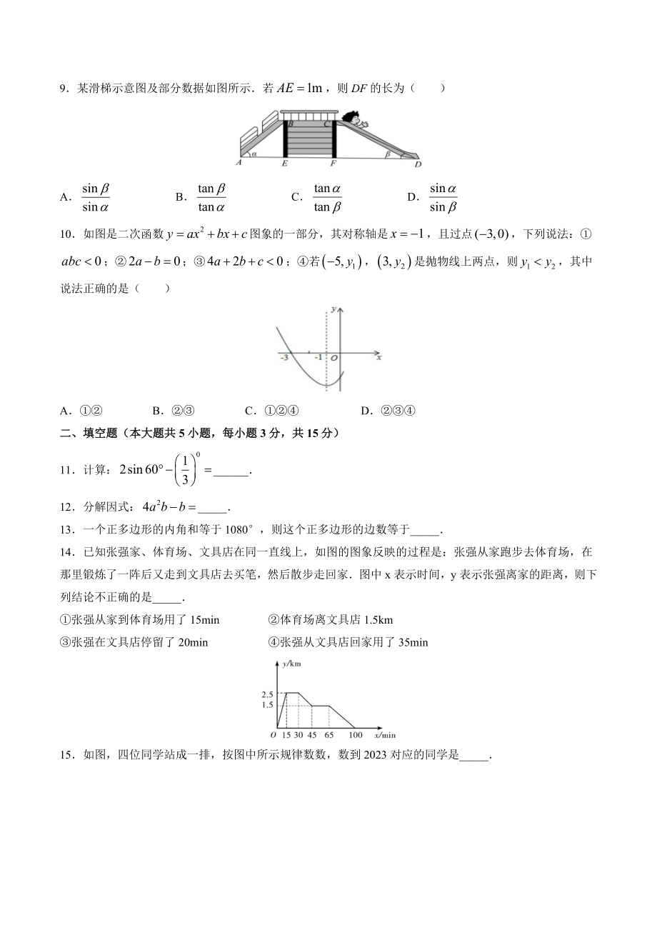 2023年广东省雷州市中考六校联考数学试卷（含答案）_第2页