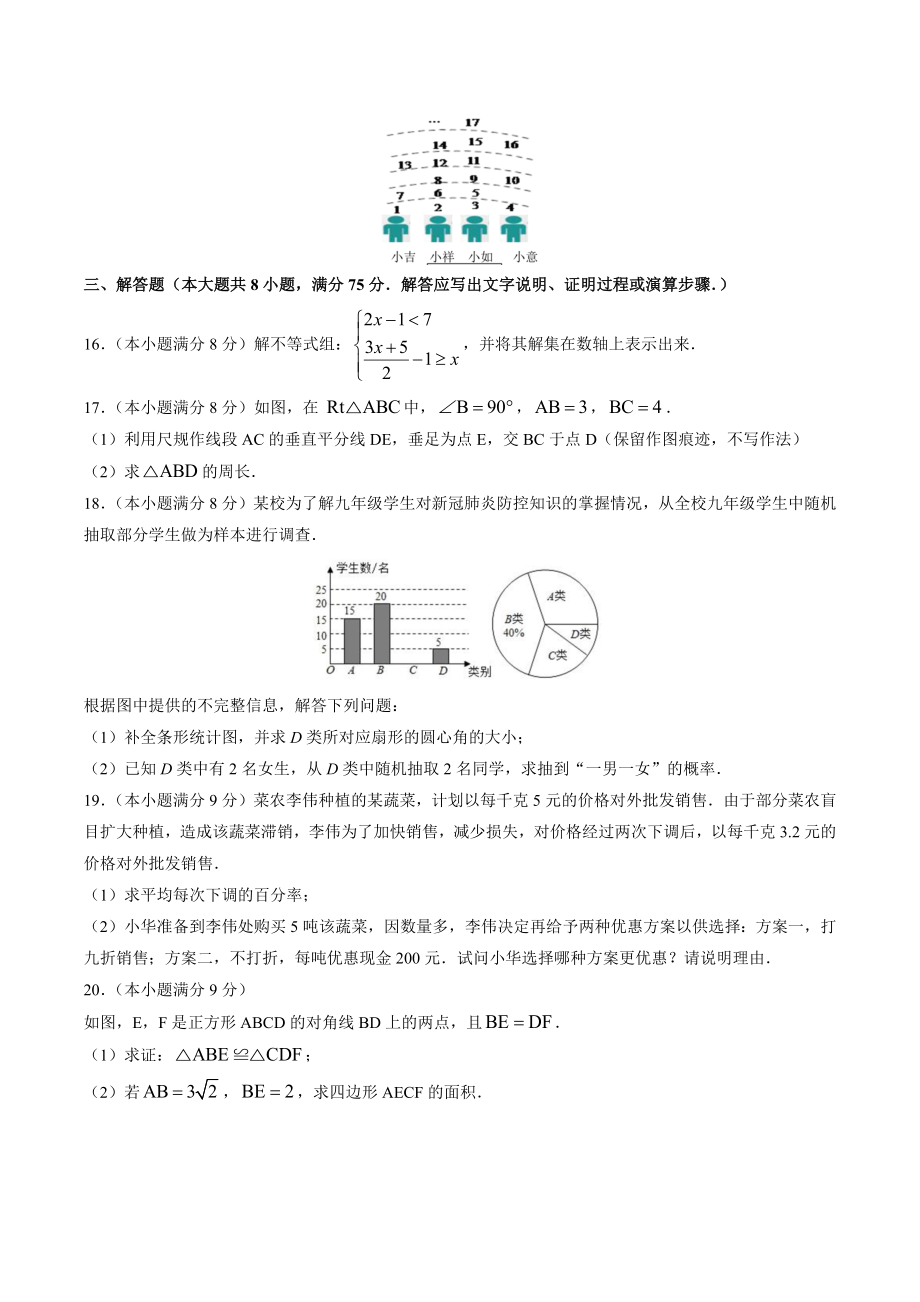 2023年广东省雷州市中考六校联考数学试卷（含答案）_第3页