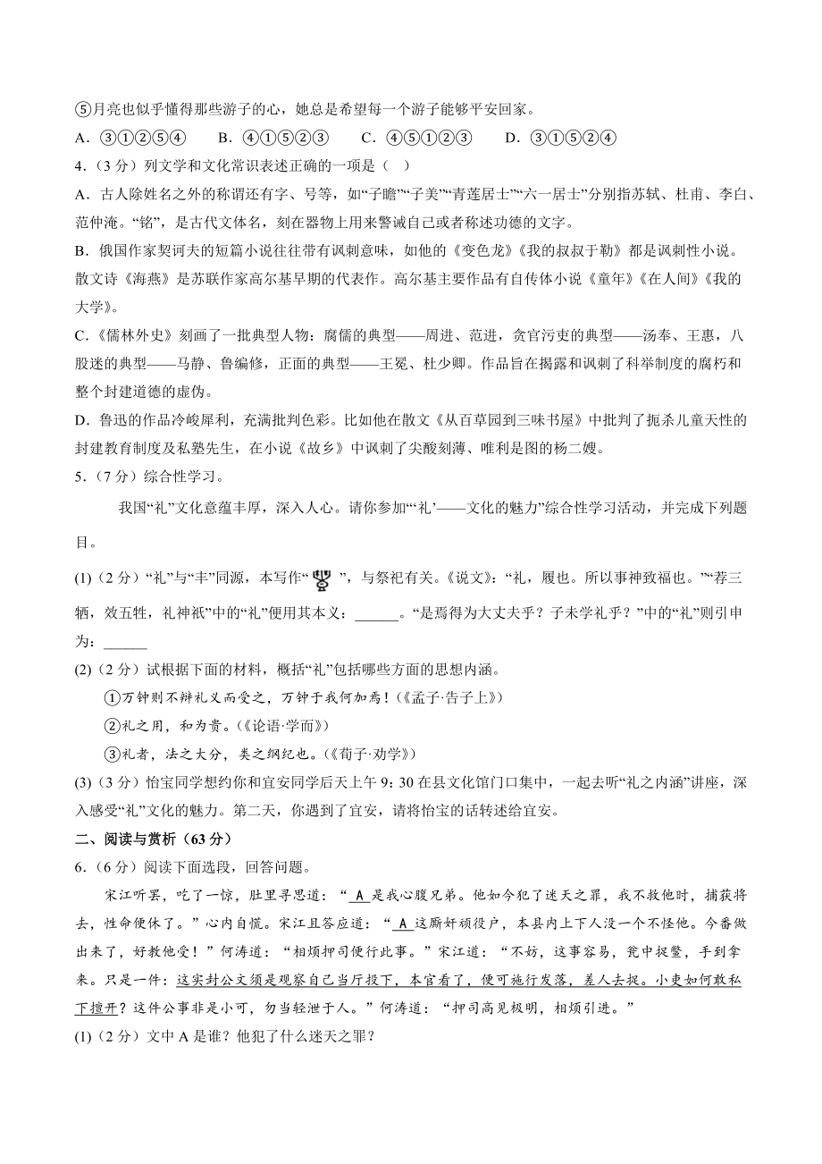 2023年江苏省南京市中考押题预测语文试卷（含答案）_第2页