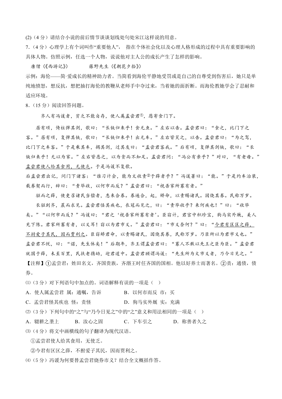 2023年江苏省南京市中考押题预测语文试卷（含答案）_第3页