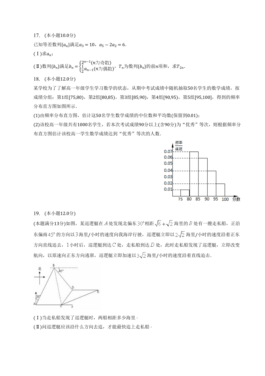 2023年广东省深圳市高考冲刺数学试卷（一）含答案_第3页