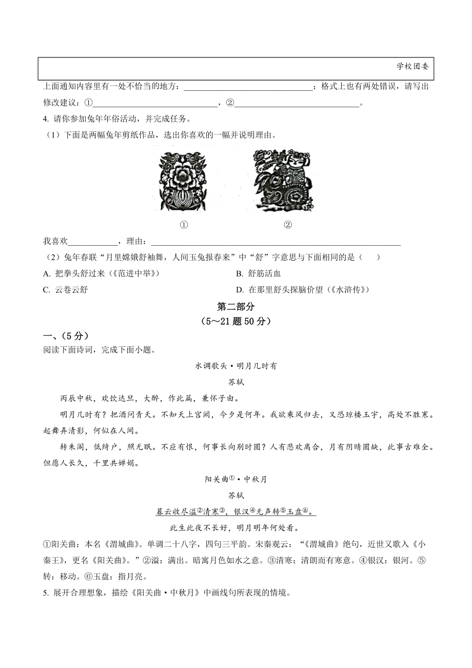 2023年河北省承德市中考一模语文试卷（含答案解析）_第2页
