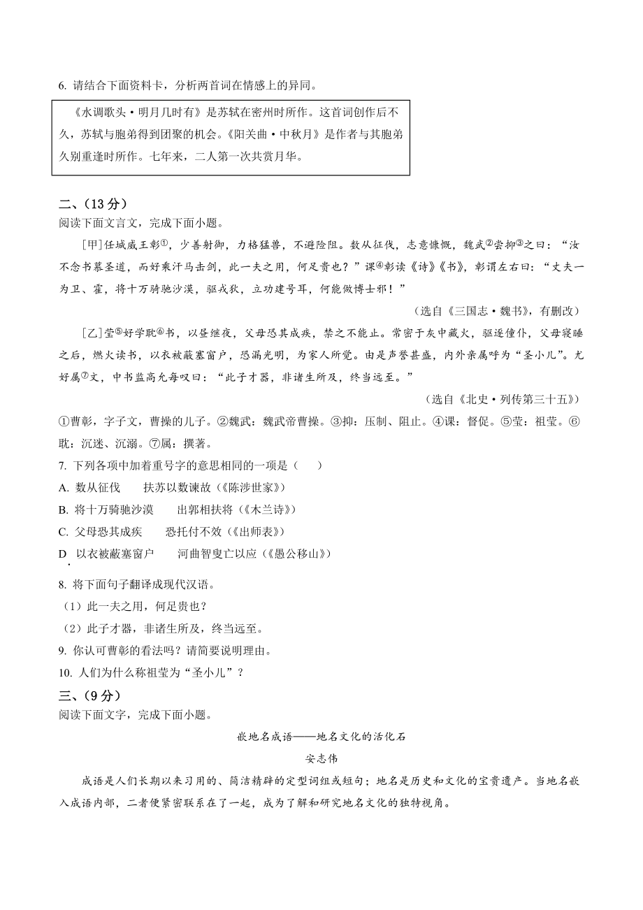 2023年河北省承德市中考一模语文试卷（含答案解析）_第3页