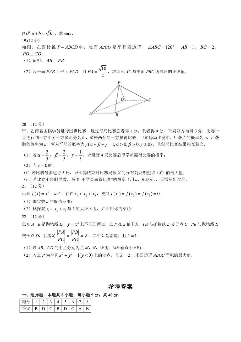 广东省2023届高三二模数学试卷（含答案）_第3页