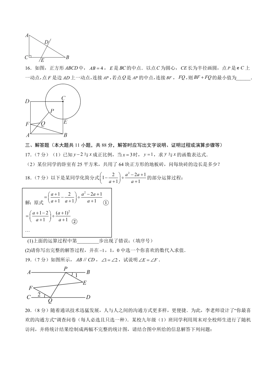 2023年江苏省南京市中考第三次模拟数学试卷（含答案）_第3页