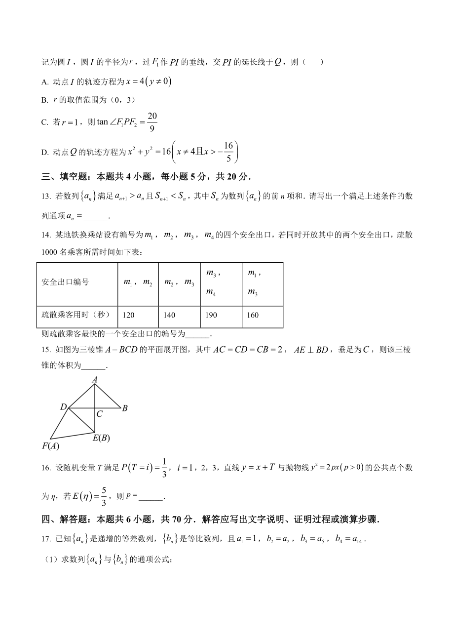 广东省大湾区2023届高三联合模拟数学试题（二）含答案解析_第3页