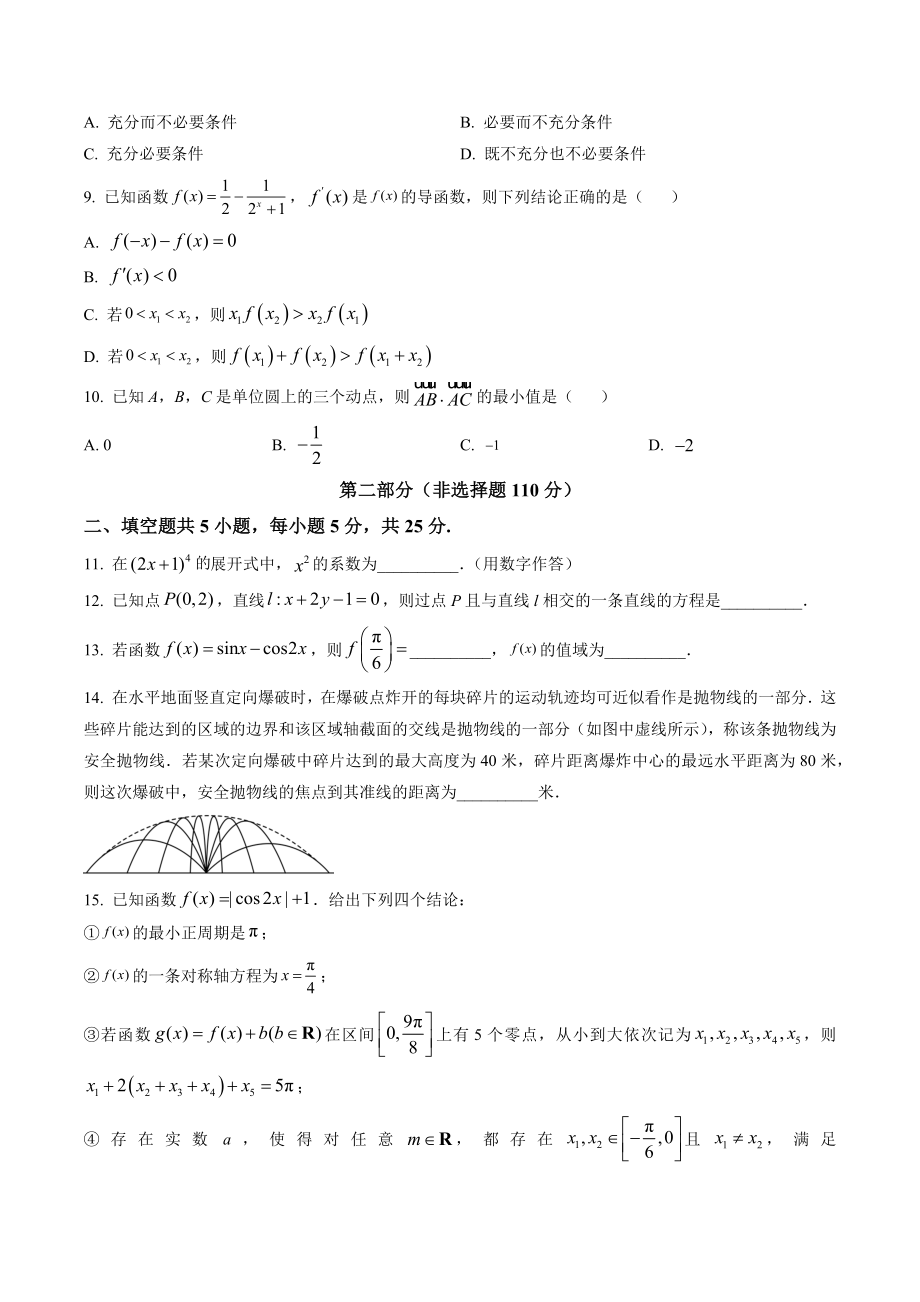 北京市丰台区2023届高三二模数学试卷（含答案解析）_第2页