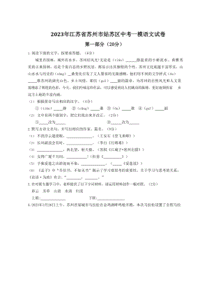 2023年江苏省苏州市姑苏区中考一模语文试卷（含答案）