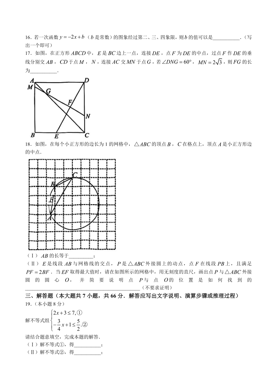 2023年天津市滨海新区中考一模数学试卷（含答案）_第3页