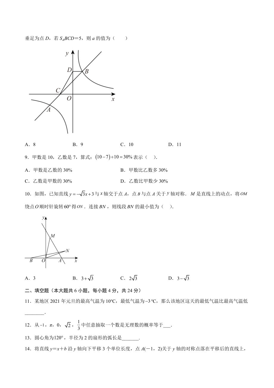 2023年福建省中考第三次模拟数学试卷（含答案）_第2页
