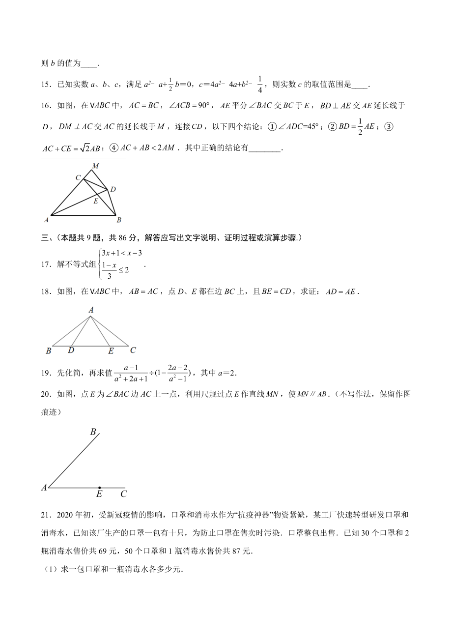 2023年福建省中考第三次模拟数学试卷（含答案）_第3页