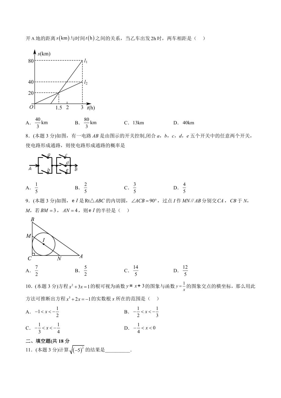 2023年湖北省武汉市中考数学仿真试卷（二）含答案解析_第2页