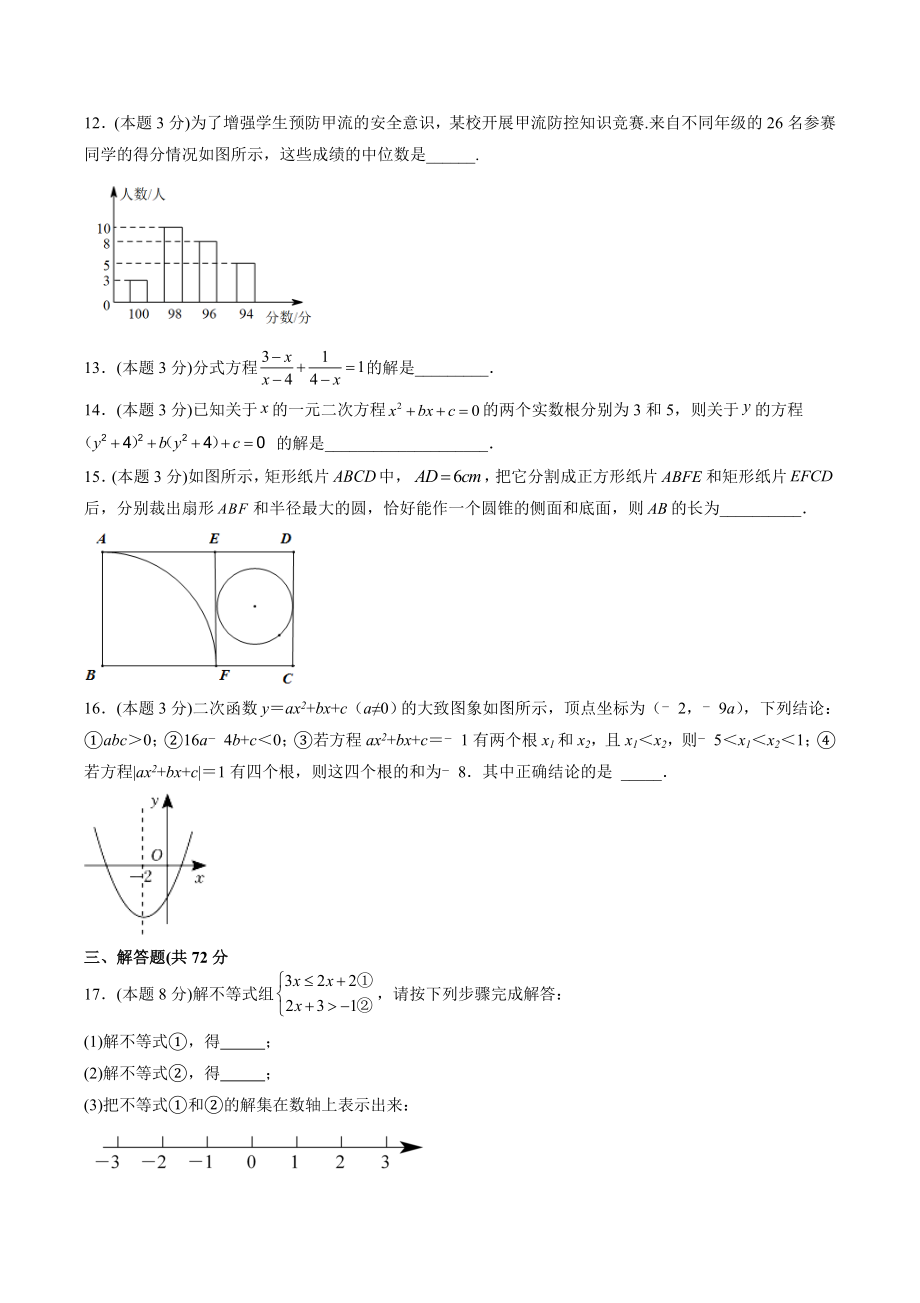 2023年湖北省武汉市中考数学仿真试卷（二）含答案解析_第3页