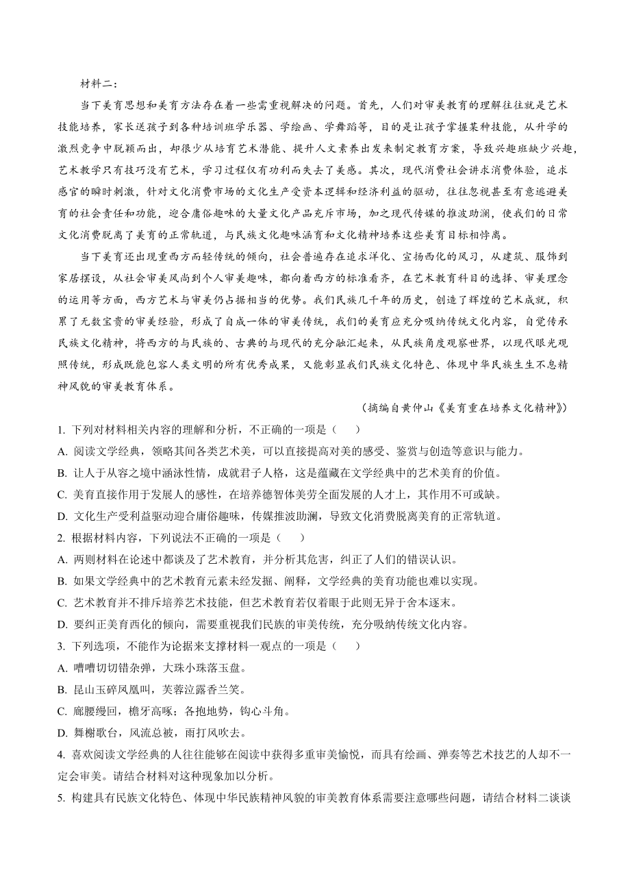 2023届广东省汕头市高三二模语文试卷（含答案解析）_第2页