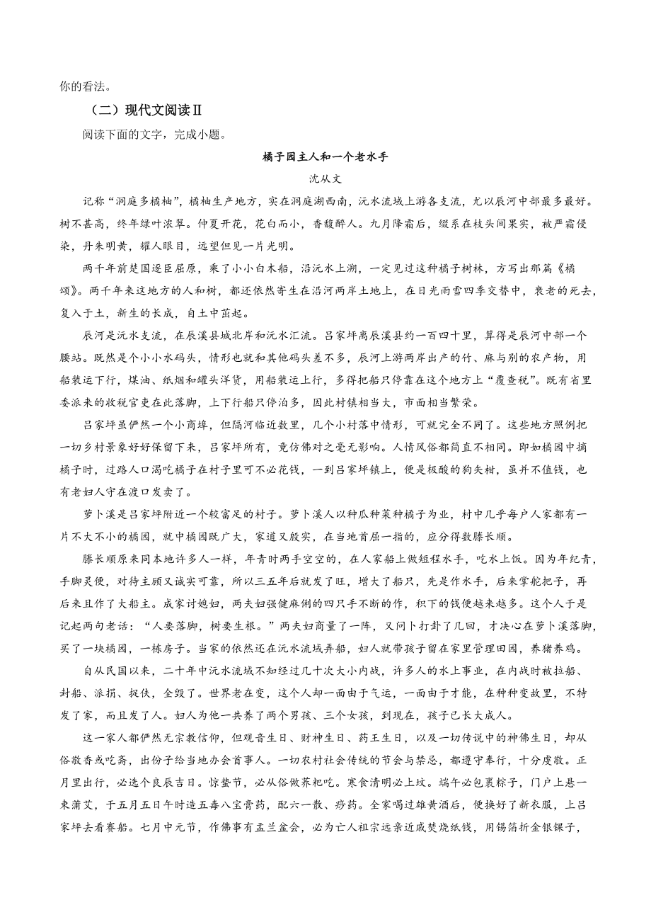 2023届广东省汕头市高三二模语文试卷（含答案解析）_第3页