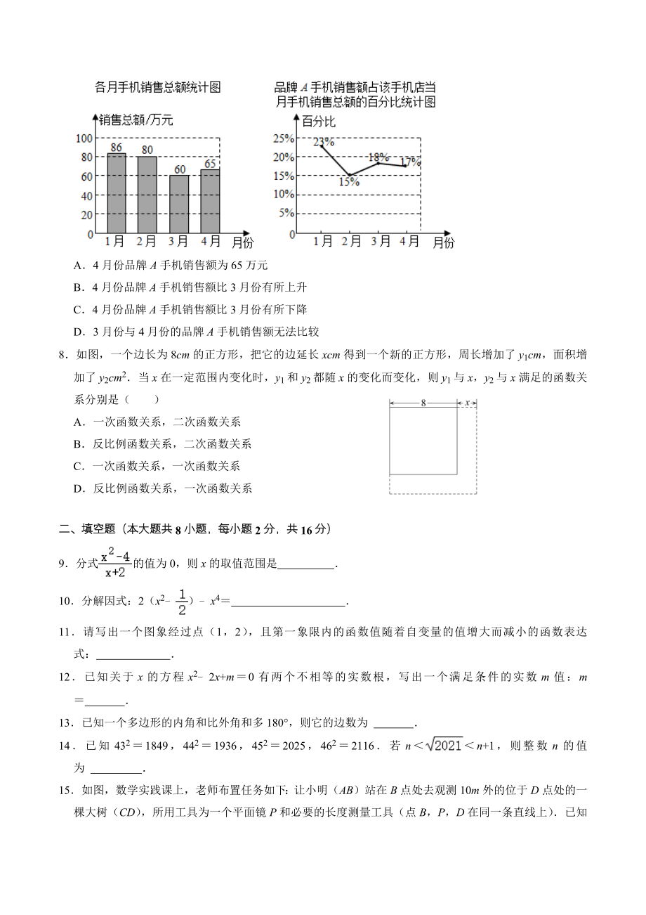 2023年北京市中考第三模拟数学试卷（含答案）_第2页