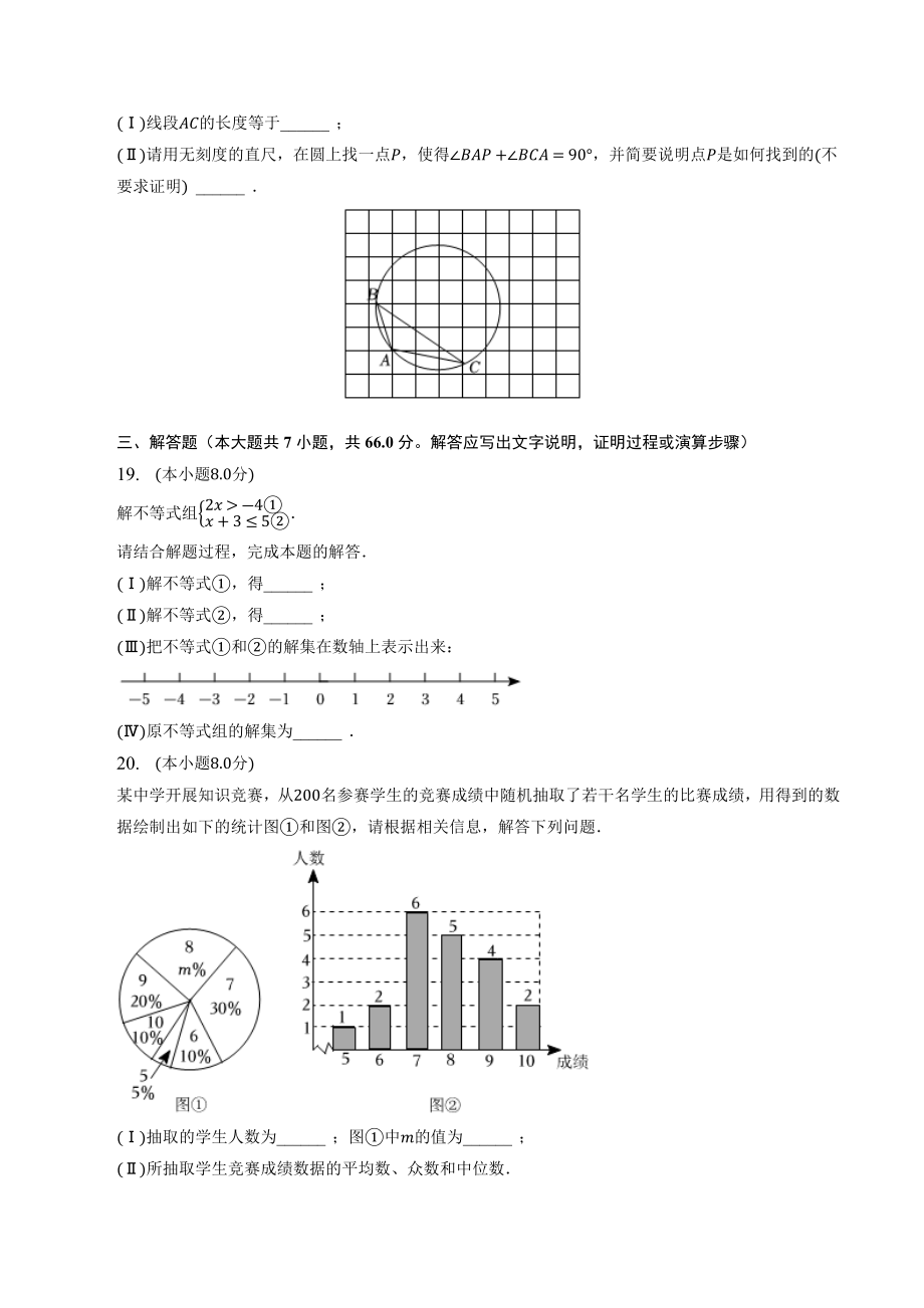2023年天津市河北区中考一模数学试卷（含答案）_第3页