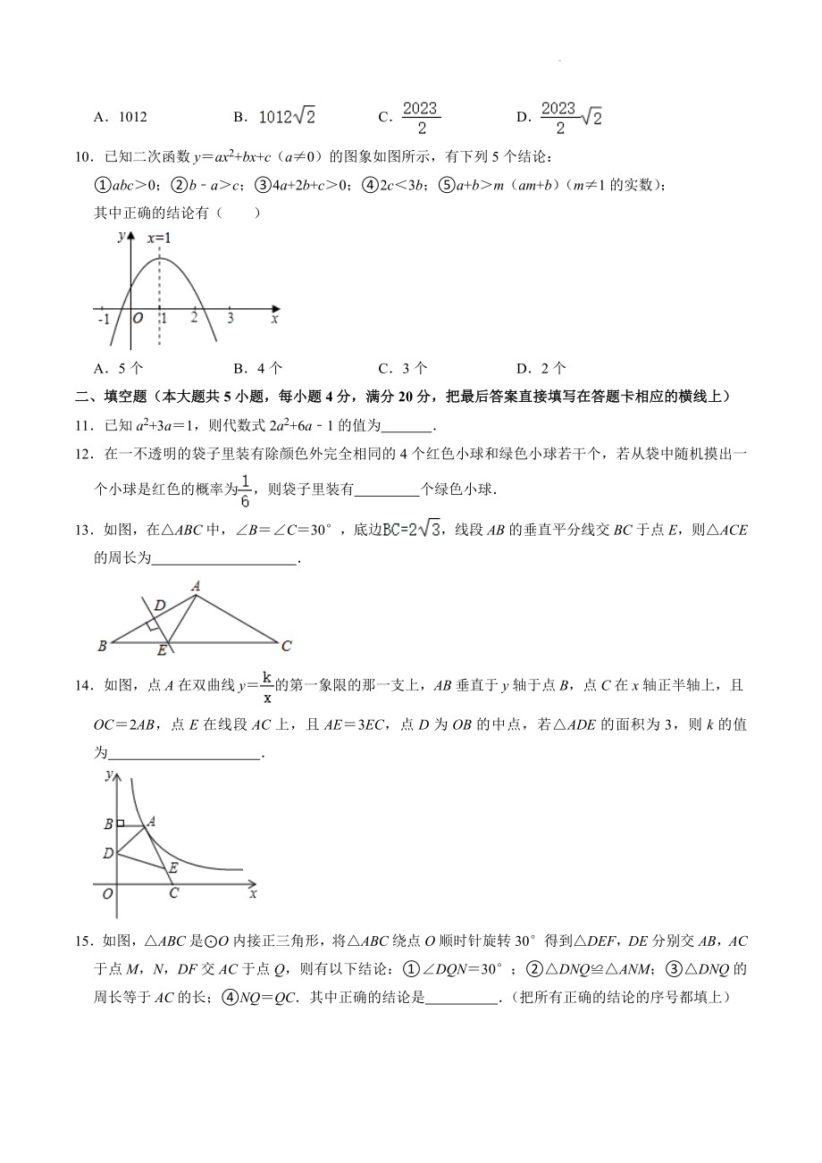 2023年四川省达州市中考一模数学试卷（含答案解析）_第2页