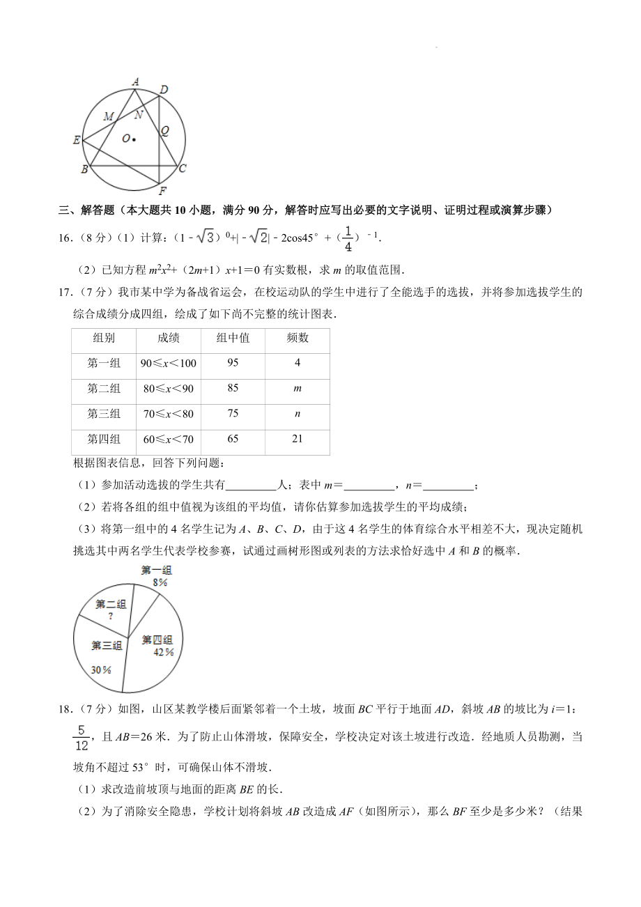 2023年四川省达州市中考一模数学试卷（含答案解析）_第3页