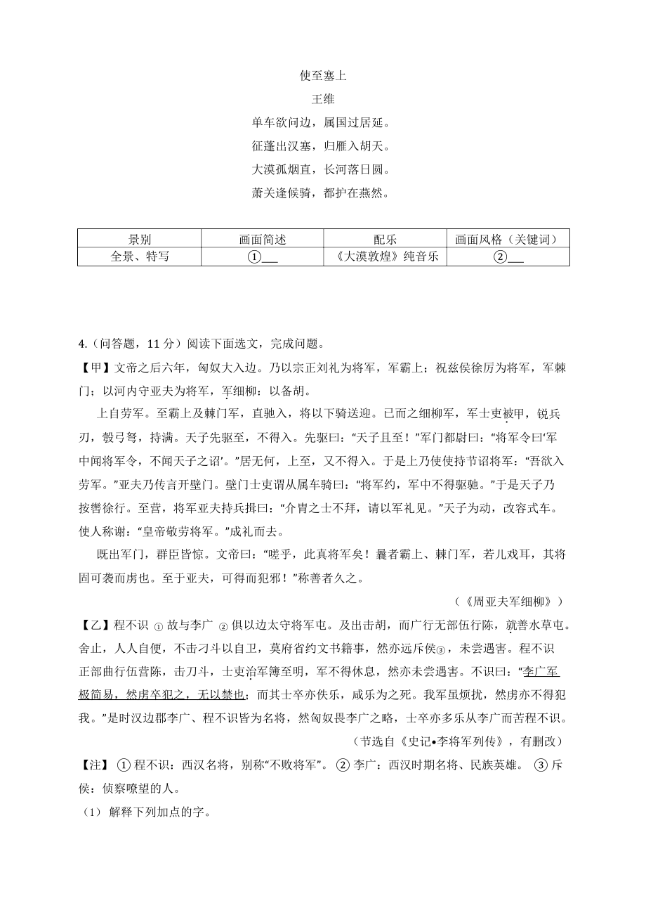 2022年广东省深圳市龙华区中考语文二模试卷（含答案）_第3页
