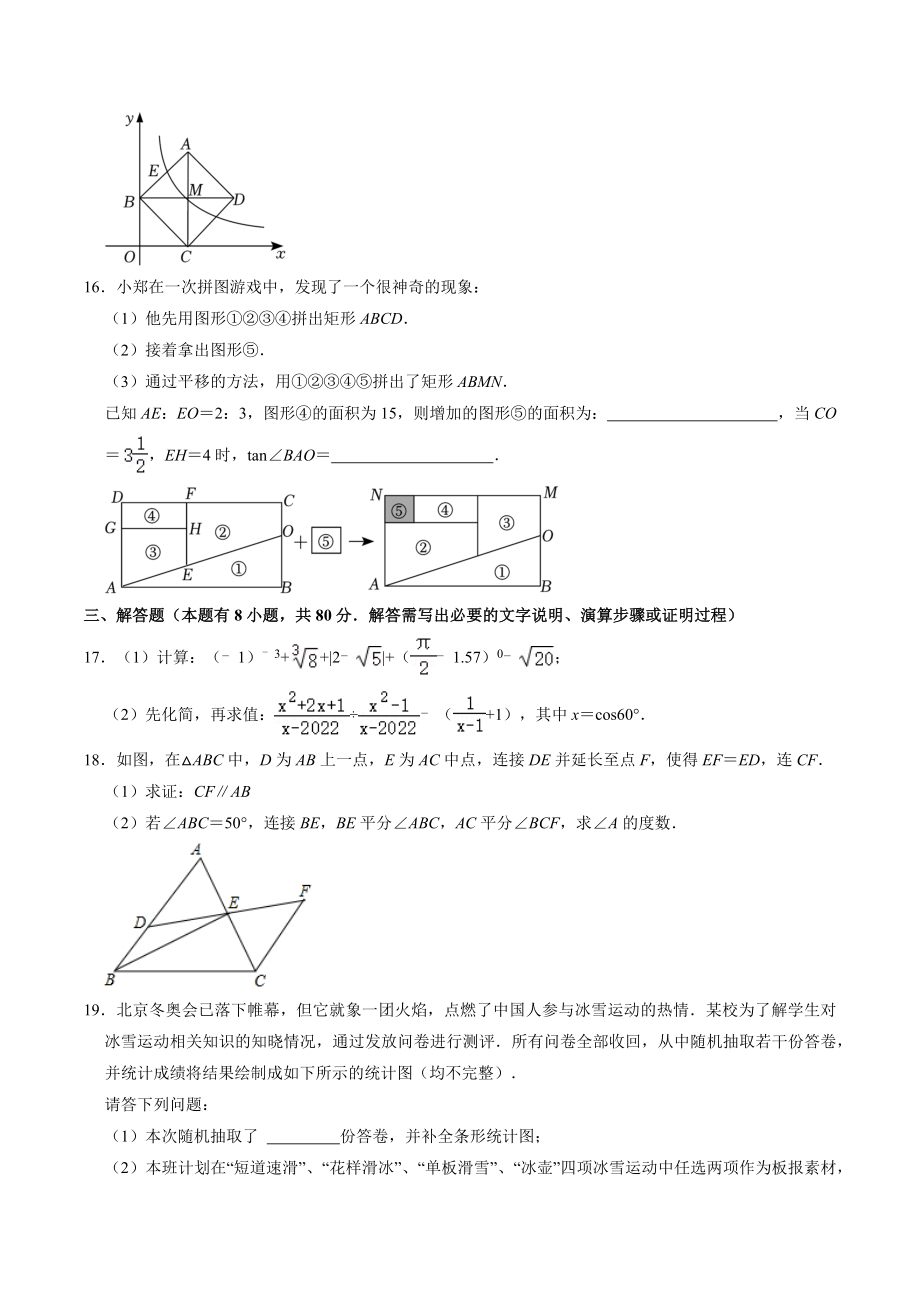 2023年浙江省温州市中考第三次模拟数学试卷（含答案）_第3页