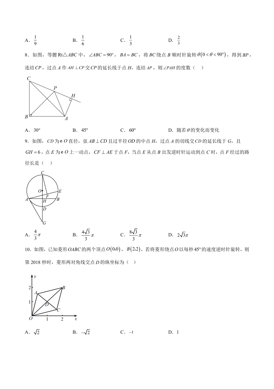 2023年湖南省长沙市中考数学押题预测试卷（含答案）_第2页