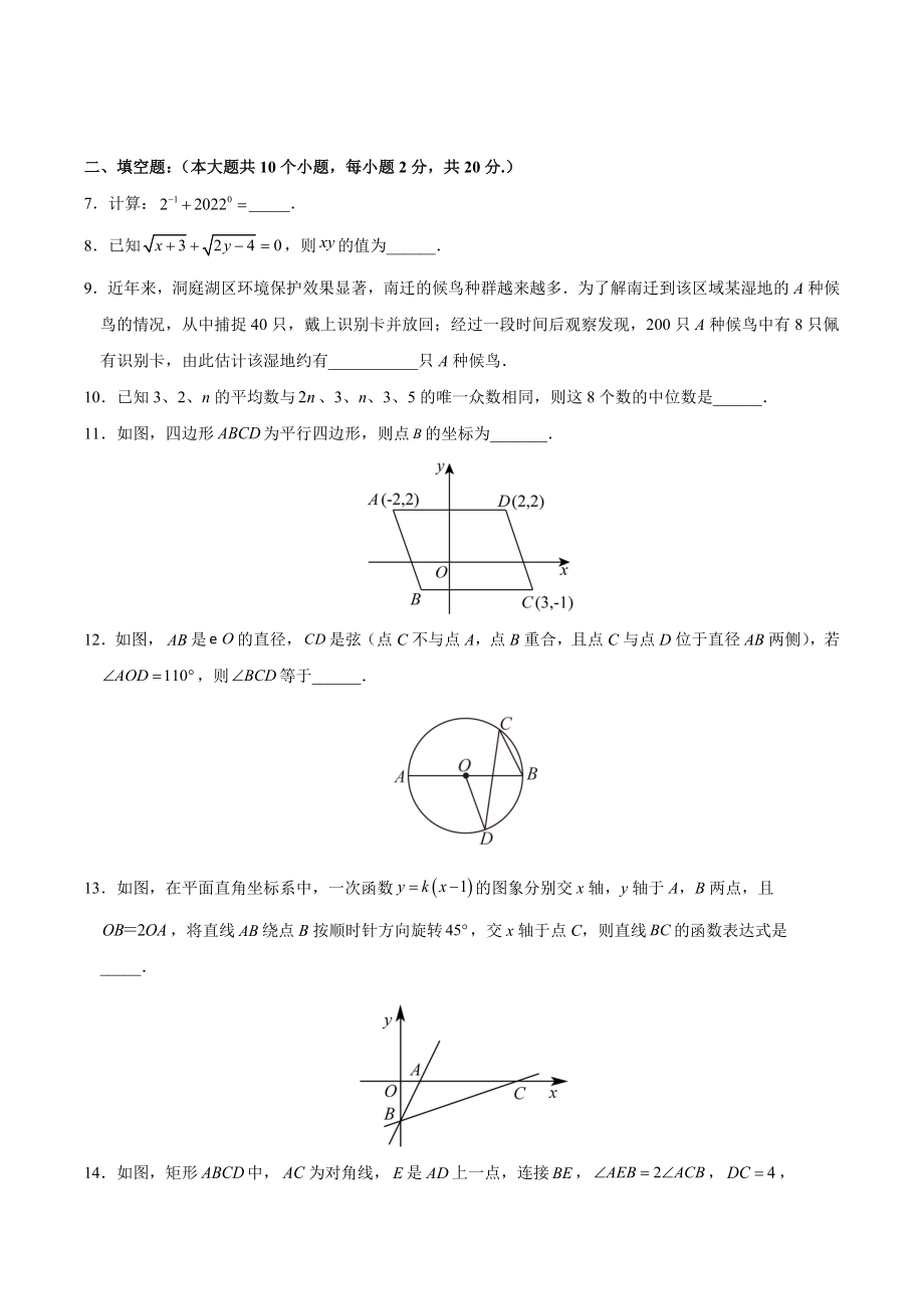 2023年江苏省南京市中考数学押题试卷（含答案解析）_第2页